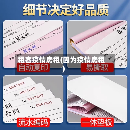 租客疫情房租(因为疫情房租)