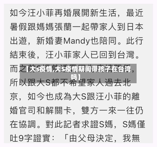 【大s疫情,大S疫情期间带孩子在台湾吗】-第2张图片