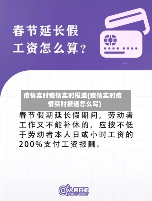 疫情实时疫情实时报道(疫情实时疫情实时报道怎么写)