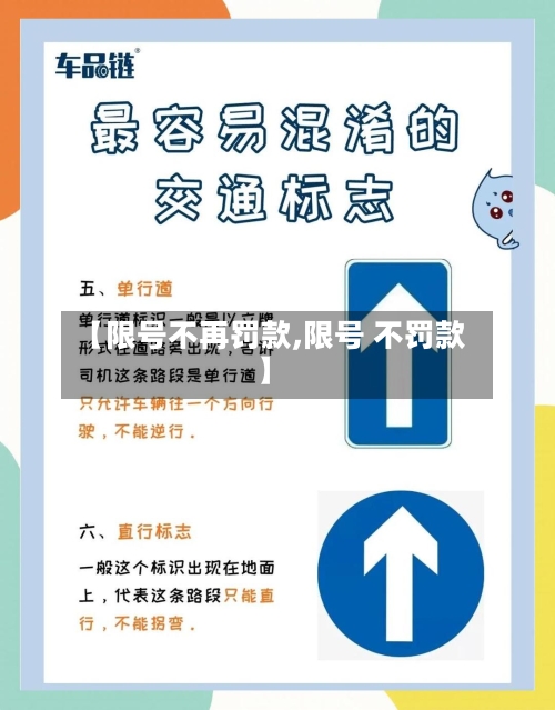 【限号不再罚款,限号 不罚款】