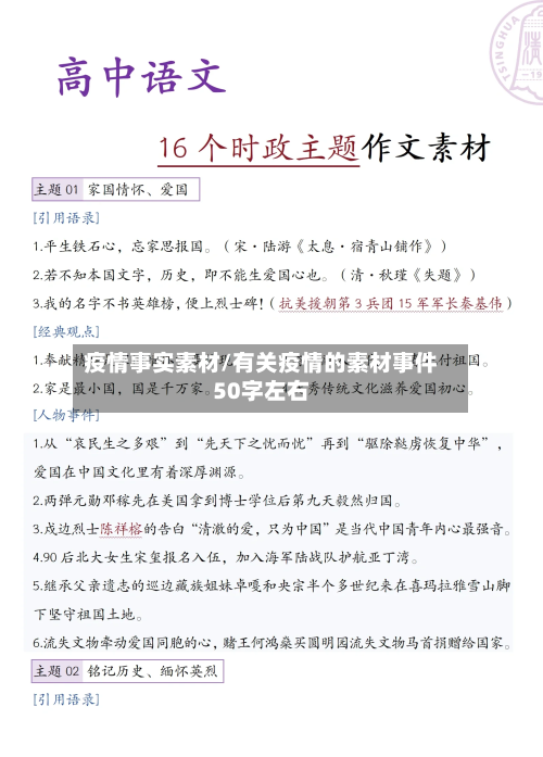 疫情事实素材/有关疫情的素材事件50字左右-第2张图片