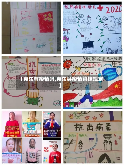 【克东有疫情吗,克东县疫情管控规定】