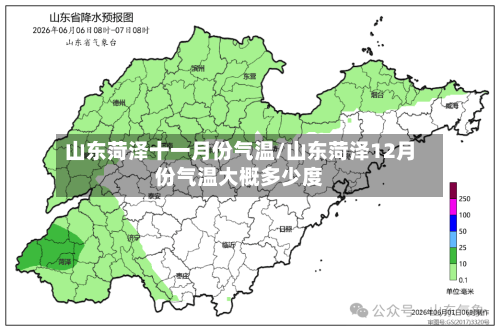 山东菏泽十一月份气温/山东菏泽12月份气温大概多少度-第3张图片