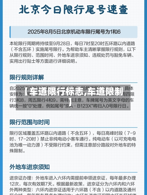 【车道限行标志,车道限制】-第2张图片