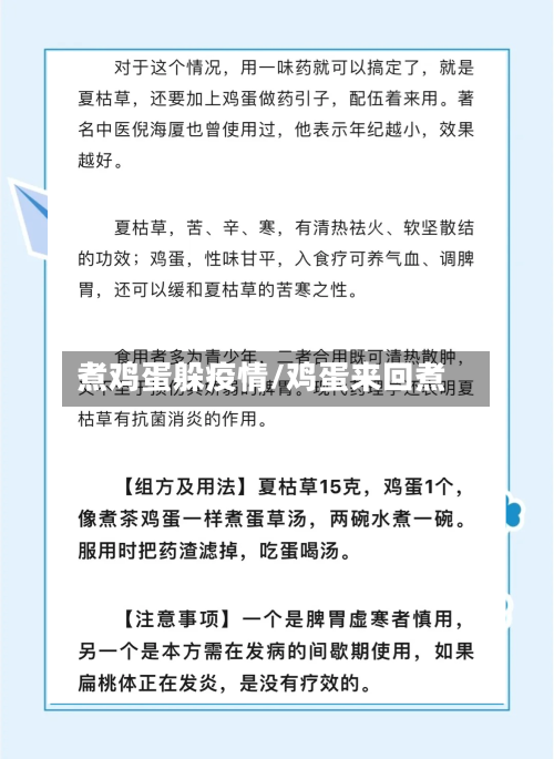 煮鸡蛋躲疫情/鸡蛋来回煮