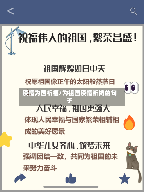 疫情为国祈福/为祖国疫情祈祷的句子-第2张图片