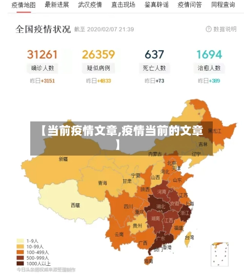 【当前疫情文章,疫情当前的文章】-第2张图片