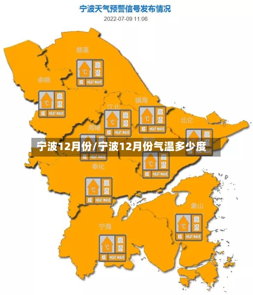 宁波12月份/宁波12月份气温多少度