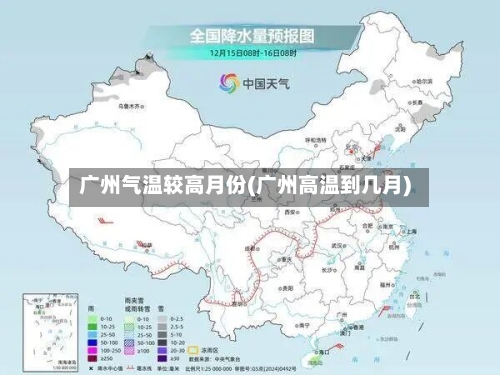 广州气温较高月份(广州高温到几月)