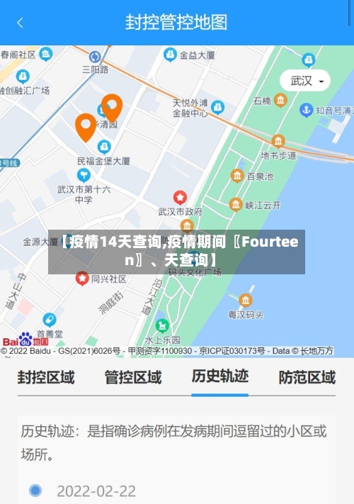 【疫情14天查询,疫情期间〖Fourteen〗、天查询】-第3张图片