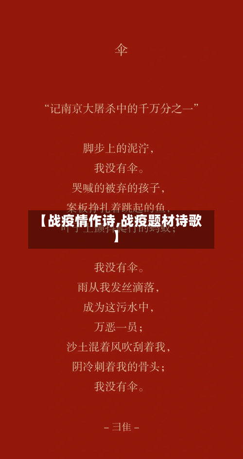 【战疫情作诗,战疫题材诗歌】-第2张图片