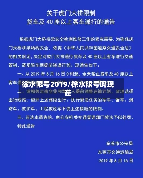 徐水限号2019/徐水限号吗现在