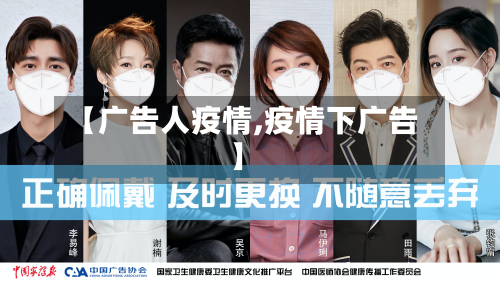 【广告人疫情,疫情下广告】-第2张图片