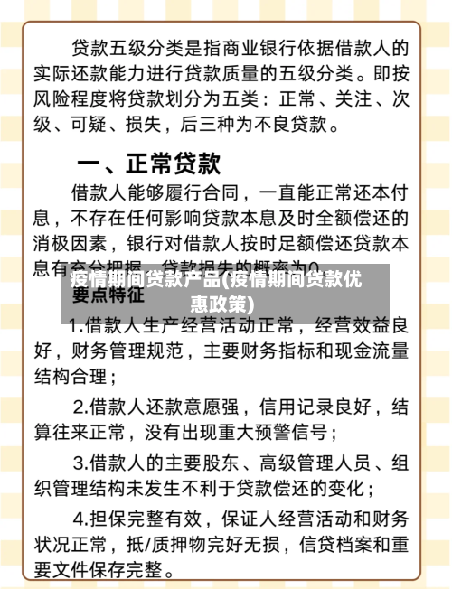 疫情期间贷款产品(疫情期间贷款优惠政策)