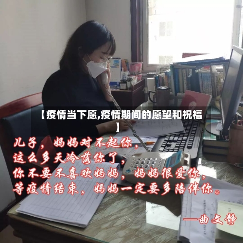 【疫情当下愿,疫情期间的愿望和祝福】-第3张图片