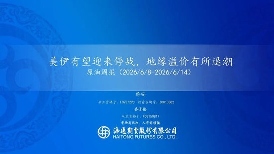 美伊达成谅解备忘录！油价低开近5%，附原油周报